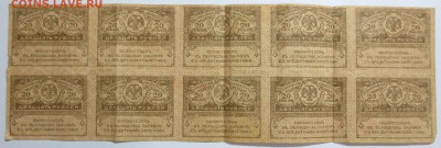 Казначейский знак 20 руб. «керенка»(блок 10 штук) на оценку. - IMG_8653.JPG