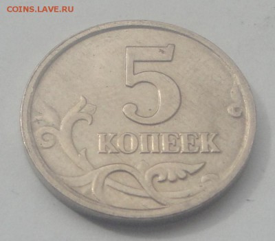 5 копеек 2005 М разновид? - 5 коп 4