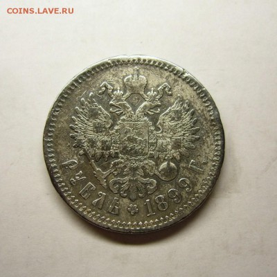 Рубль 1899 г. (Ф.З) до 6.06.2014 в 22.00 - Рубль 1899 фз-1.JPG