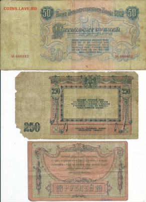 250р. 1918год, 10р. 1918 год, 50р. 1947год. с 200 руб. - сканирование0010