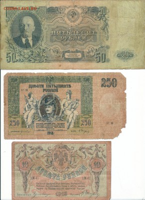 250р. 1918год, 10р. 1918 год, 50р. 1947год. с 200 руб. - сканирование0009