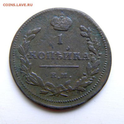 1 копейка 1811 г. ЕМ НМ до 07.06.14. в 22.00 мв - P5230024.1
