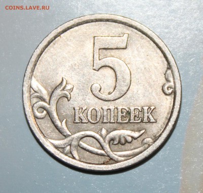 5 коп.2005 сп шт.3.2А2 по АС??? - аль
