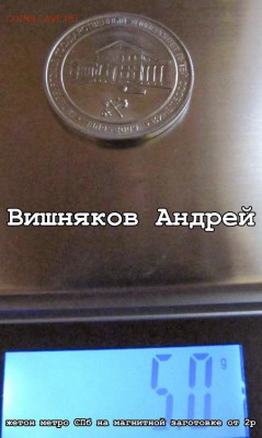 Бракованные жетоны - жетон на 2 руб загот (1).JPG