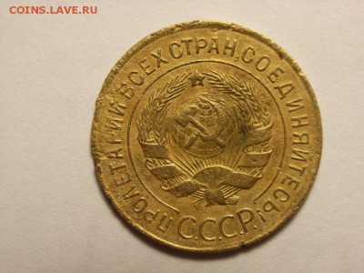 3 копейки 1927 года  до 09.06.14 (22.00) - RIMG0005 [800x600]