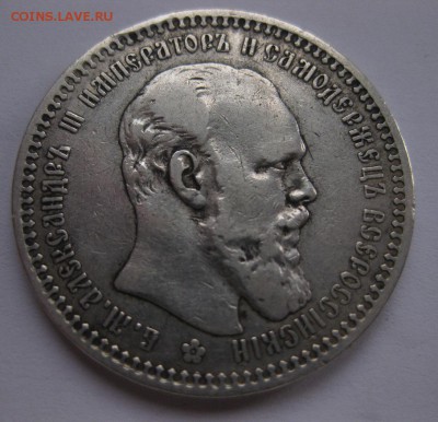 1 рубль 1893 - 22