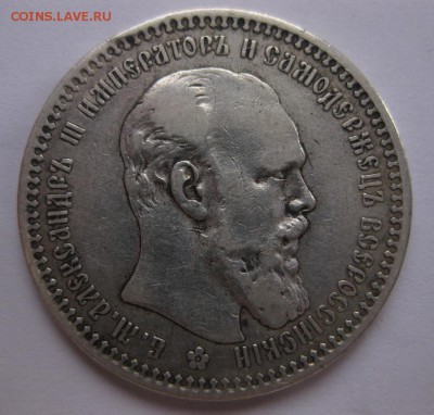 1 рубль 1893 - 2