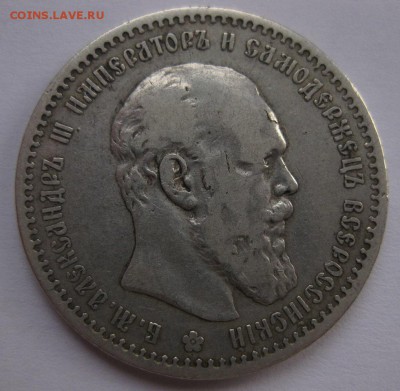 1 рубль 1891 - 2