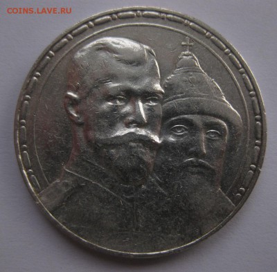 1 рубль 1913-300 лет - 2
