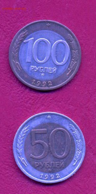 100,50 руб 1992 ммд до 06.06 - набор1