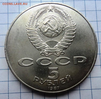 5 рублей 70 лет ВОСР ШАЙБА до 6.06.14 в 22.00 мск - DSC00833.JPG