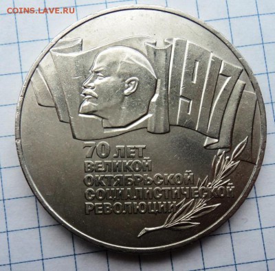 5 рублей 70 лет ВОСР ШАЙБА до 6.06.14 в 22.00 мск - DSC00832.JPG