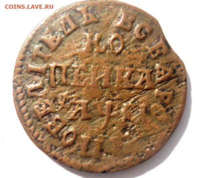 копейка 1713 года БК до 8.06.2014г в 22.00 мск - DSC00779.JPG