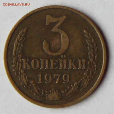 3 копейки 1979 Л.ст.шт.2.3 до 22.00 Моск 09.06.2014 - 3к79_1