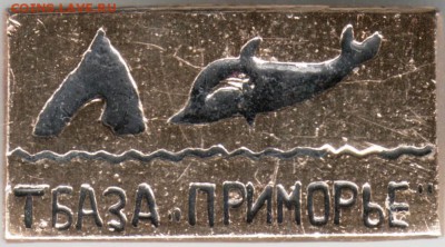 Знак. Т. база "Приморье" до 10.06.14 в 22.00 - Scan-140531-0012
