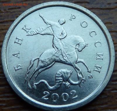1 коп.2002г.Шт Г!!!До9.06.2014г.22-00мск. - P1070288.JPG