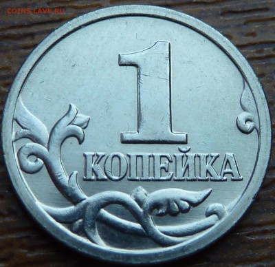 1 коп.2002г.Шт Г!!!До9.06.2014г.22-00мск. - P1070289.JPG