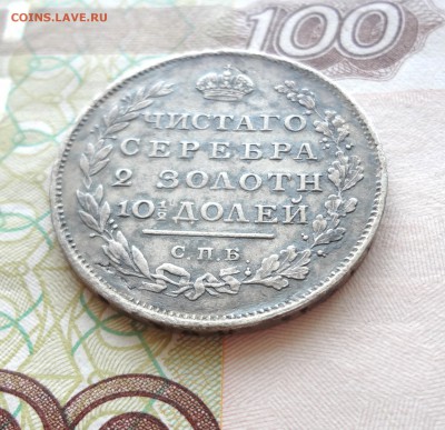 Полтина 1812 СПБ-МФ интересная - DSC06634.JPG