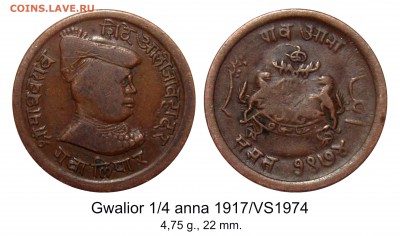 Старая индийская монета - Гвалиор 1-4 anna 1917 года