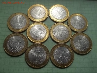 10 рублей 2010 ЮРЬЕВЕЦ 10 монет БЛЕСК - 000_0014.JPG