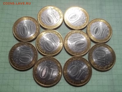 10 рублей 2010 ЮРЬЕВЕЦ 10 монет БЛЕСК - 000_0015.JPG
