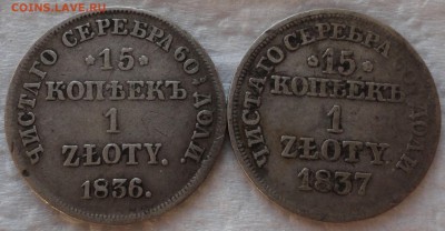 4 рубля - 5 злотых 1836 и 1837г.г. MW. Помощь в оценке. - DSC07794.JPG