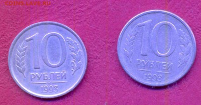 10 рублей 1993г немагнит до 06.06 - 1992vvl