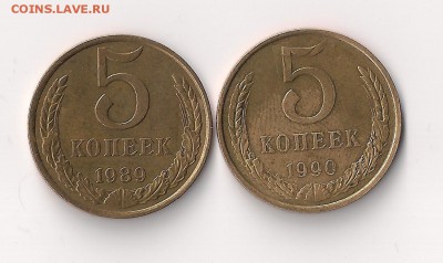5 коп. 1989,1990 гг - 5 браки 2