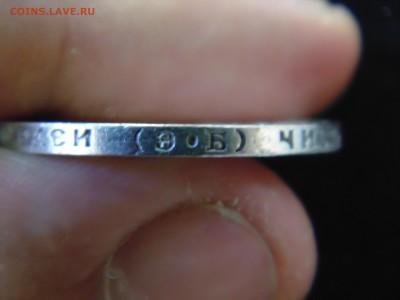 50 копеек 1909 ЭБ - DSC00834.JPG