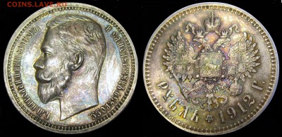1 рубль 1912 года. Шикарный!!! до 10.6.2014 до 22.00 по мск - Копия IMG_2638