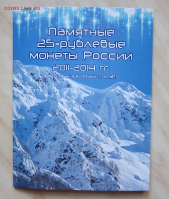 НАБОР 25р. СОЧИ в АЛЬБОМЕ (все 7 монет). ФИКС. - Сочи_7_1