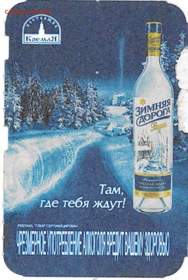 Короткий ПТ - TRANSAERO_Москва-Хургада_водка Зимняя дорога_оборотка