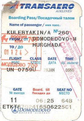 Короткий ПТ - TRANSAERO_Москва-Хургада_водка Зимняя дорога
