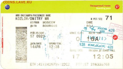 Длинный ПТ - S7_Альфа-Банк_Москва-Бургас