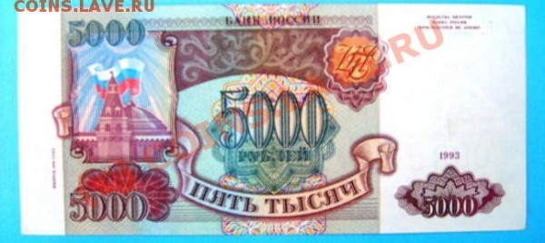 Оцените бона 5000 руб. 1993г. - фото 205[++]