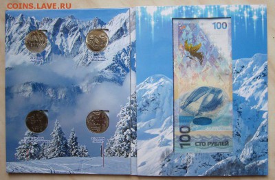 25р. Сочи (2011-2014гг., 4шт.) + 100р. Сочи в Альбоме. Фикс. - 2