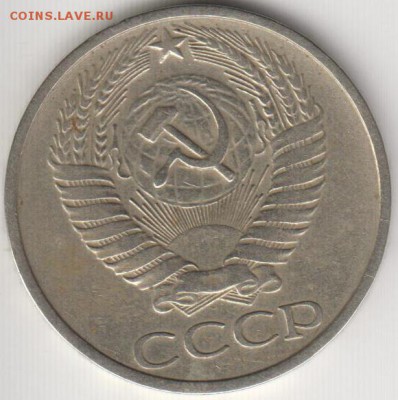 50 копеек 1976. До 6.06.2014 в 22.05 - 50к76а