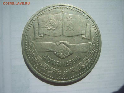 1р.Дружба.1981г.до 06.06.14.до22.00. - S8306191.JPG