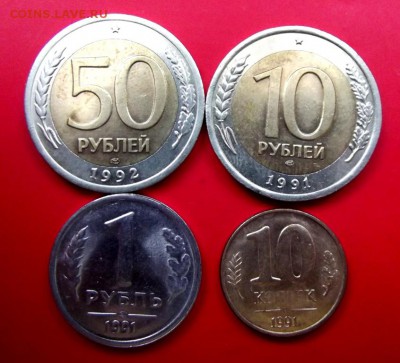 4 монеты 1991-92гг. до 10.06.14г. до 22-00 мск - DSCF0534.JPG