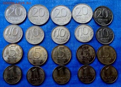 1,5,10,20 руб. 1992г. лмд по 5 шт. до 10.06.14г. до 22-00 - DSCF0540.JPG