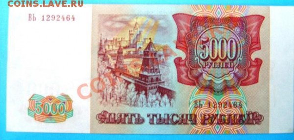 Оцените бона 5000 руб. 1993г. - фото 206[++]