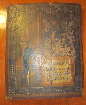 2 иконы и зеркало. оценка, опознание - IMG_7378.JPG