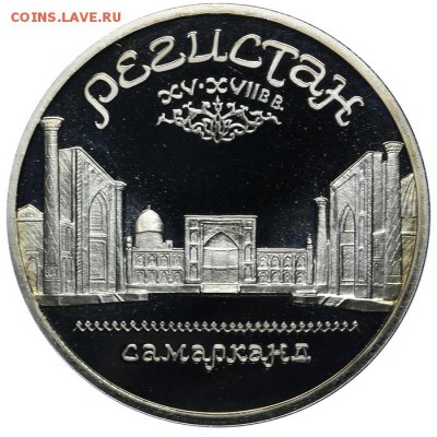 5 рублей 1989 Регистан ПРУФ 10.06. - 23:00 - QA1A6507.JPG