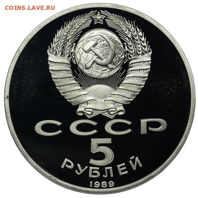 5 рублей 1989 Благовещенский собор ПРУФ 10.06. - 23:00 - QA1A6562.JPG