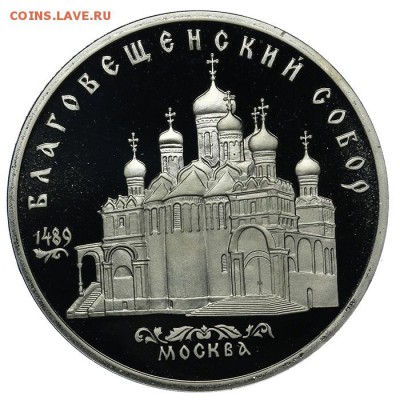 5 рублей 1989 Благовещенский собор ПРУФ 10.06. - 23:00 - QA1A6561.JPG