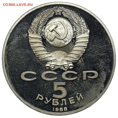 5 рублей 1988 Новгород ПРУФ 10.06.- 23:00 - QA1A6558.JPG