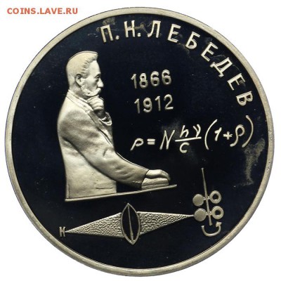1 рубль 1991 Лебедев ПРУФ 10.06. - 23:00 - QA1A6543.JPG
