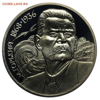 1 рубль 1988 Горький ПРУФ 10.06. - 23:00 - QA1A6541.JPG