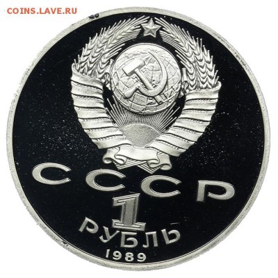 1 рубль 1989 Эминеску ПРУФ 10.06. - 23:00 - QA1A6510.JPG