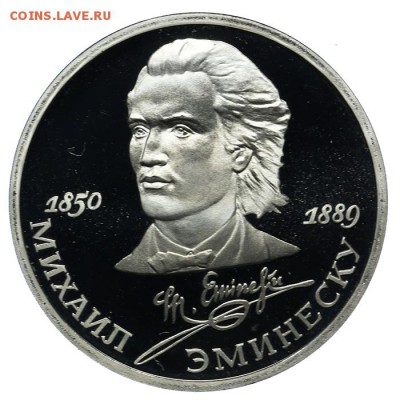 1 рубль 1989 Эминеску ПРУФ 10.06. - 23:00 - QA1A6509.JPG